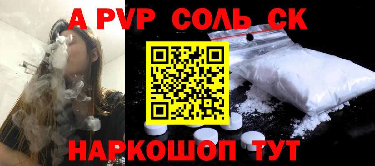 Alpha PVP кристаллы  Alpha PVP СК  A-PVP Crystall  как найти закладки  Вход с VPN  Волжский  A PVP 