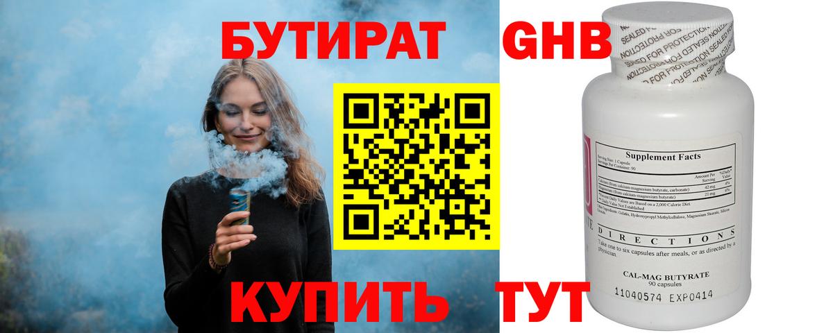 Бутират  БУТИРАТ буратино  Вход с VPN  Волжский 