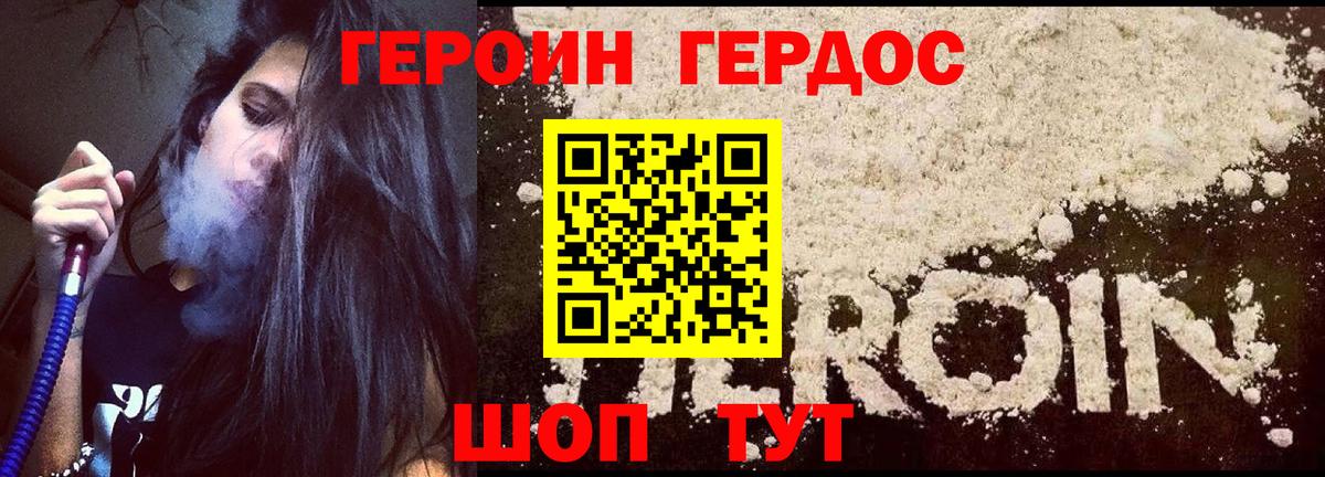 ГЕРОИН герыч Волжский