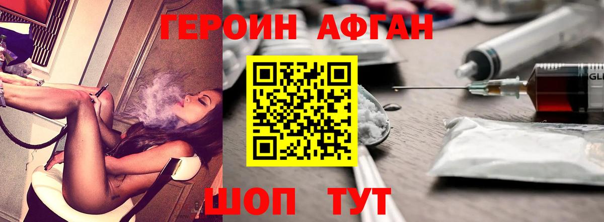 Волжский  Героин  Вход с VPN  Героин хмурый 