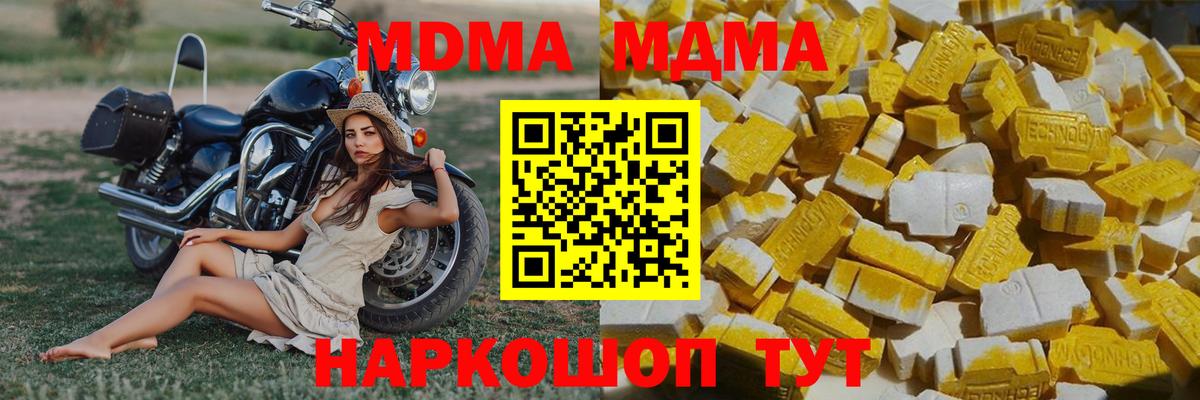 МДМА  MDMA crystal  Вход с VPN  Волжский  МДМА crystal 