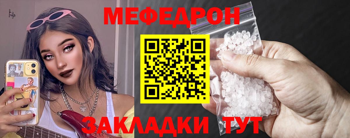 МЯУ-МЯУ  Вход с VPN  Волжский  Меф мяу мяу  Мефедрон мука  МЯУ-МЯУ 