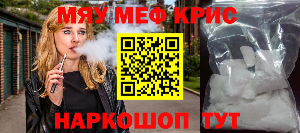 МЕФ кристаллы Волжский