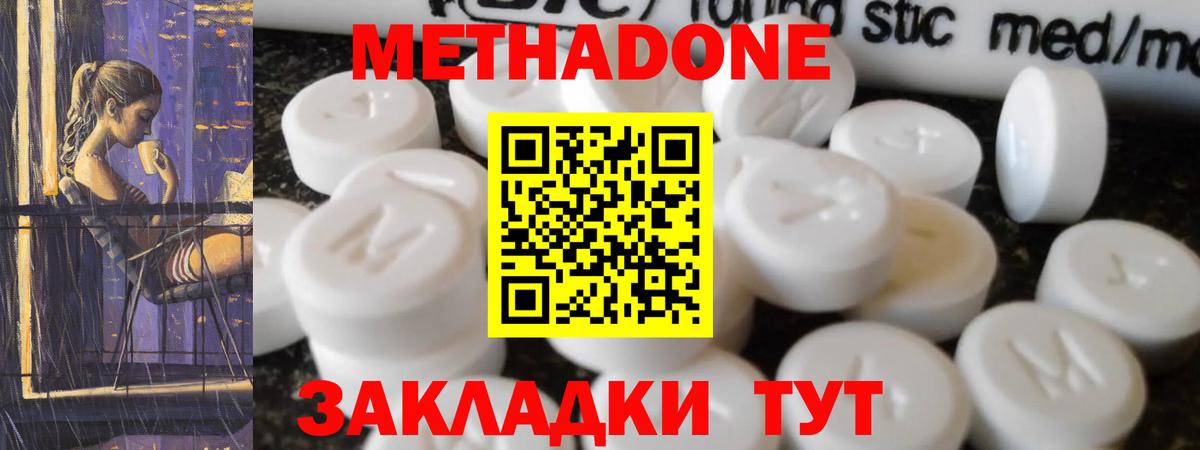 МЕТАДОН кристалл  Вход с VPN  OMG ТОР  Волжский  Метадон белоснежный 